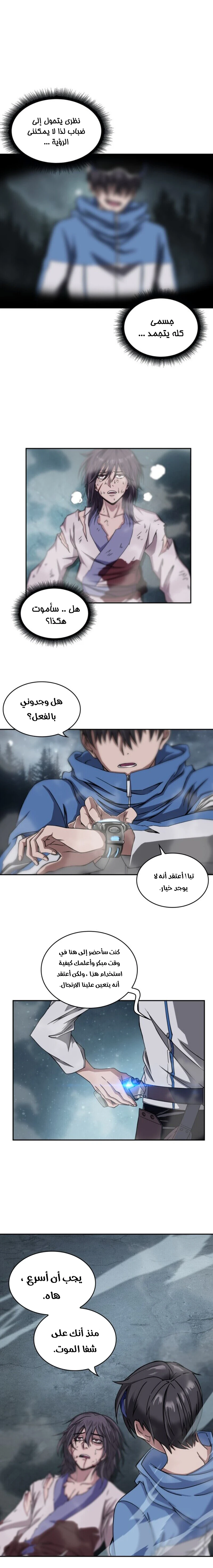 Read Nano Machine Ar Manga Online
