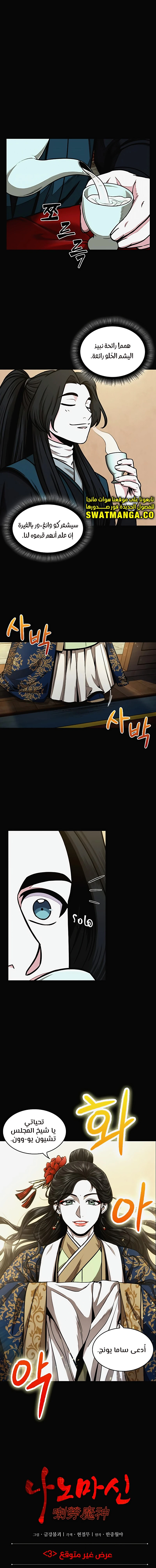 Read Nano Machine Ar Manga Online