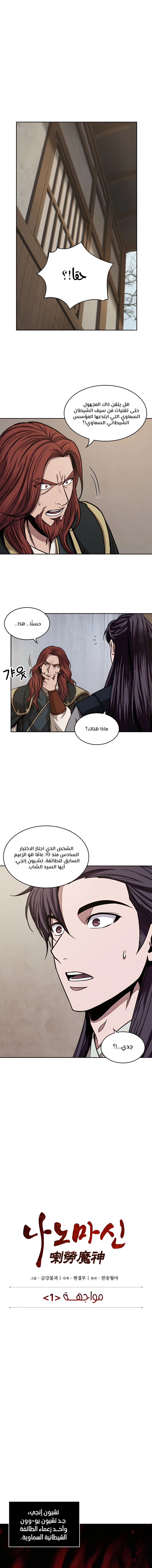 Read Nano Machine Ar Manga Online
