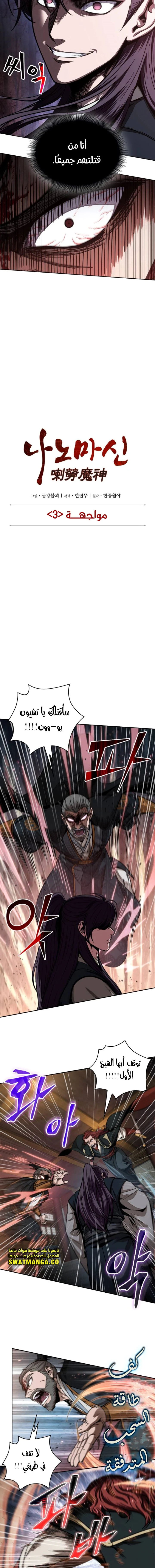 Read Nano Machine Ar Manga Online
