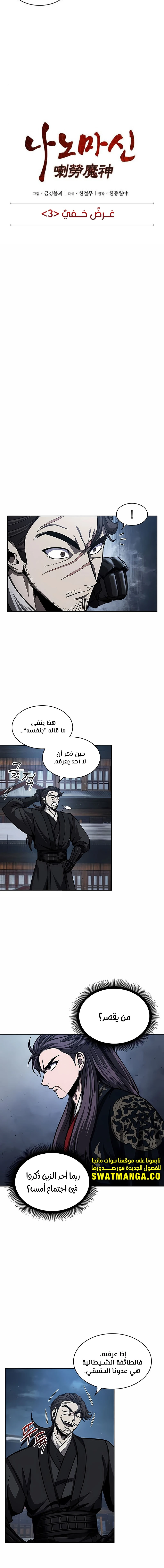 Read Nano Machine Ar Manga Online