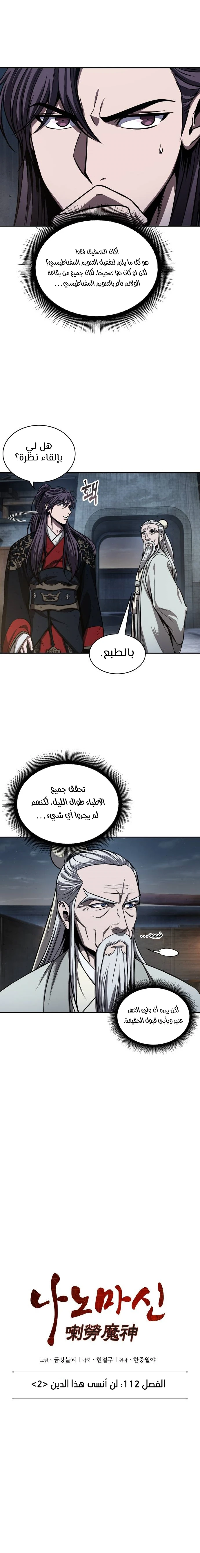 Read Nano Machine Ar Manga Online