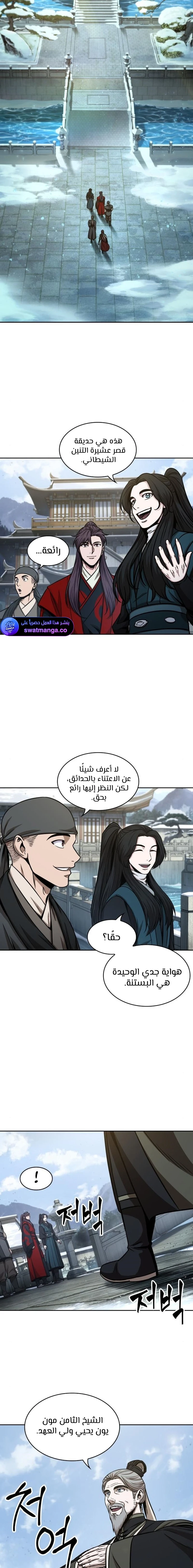 Read Nano Machine Ar Manga Online