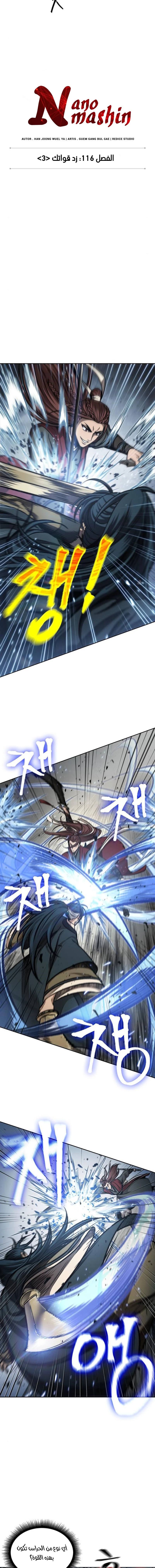 Read Nano Machine Ar Manga Online