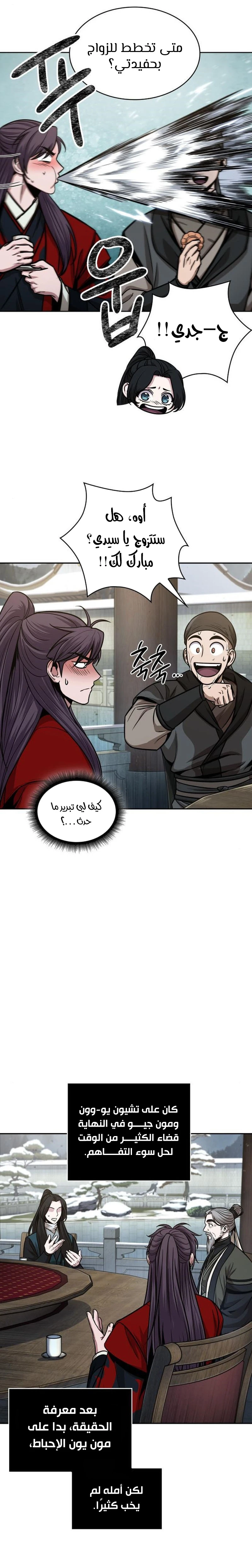 Read Nano Machine Ar Manga Online