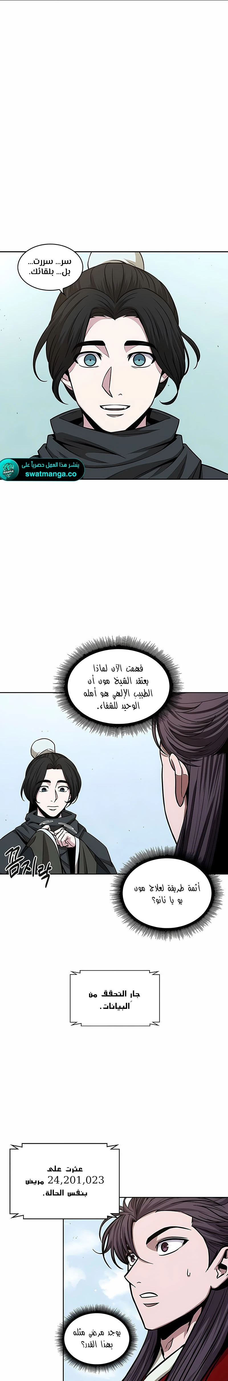 Read Nano Machine Ar Manga Online