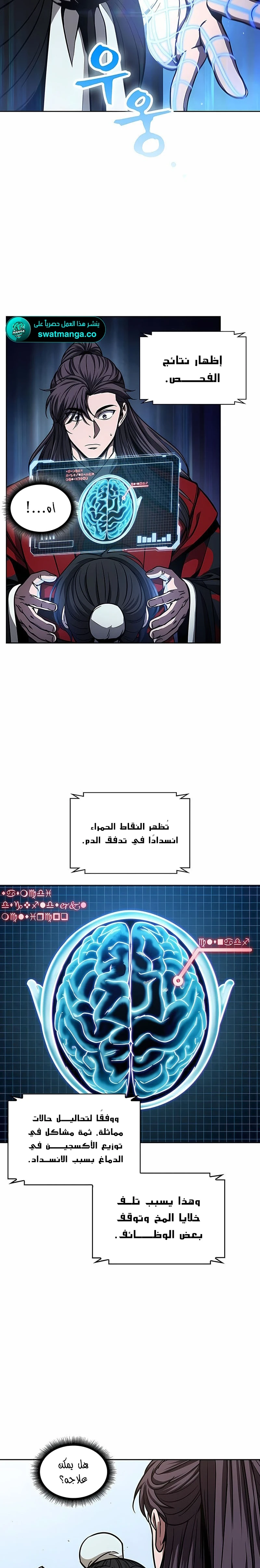 Read Nano Machine Ar Manga Online