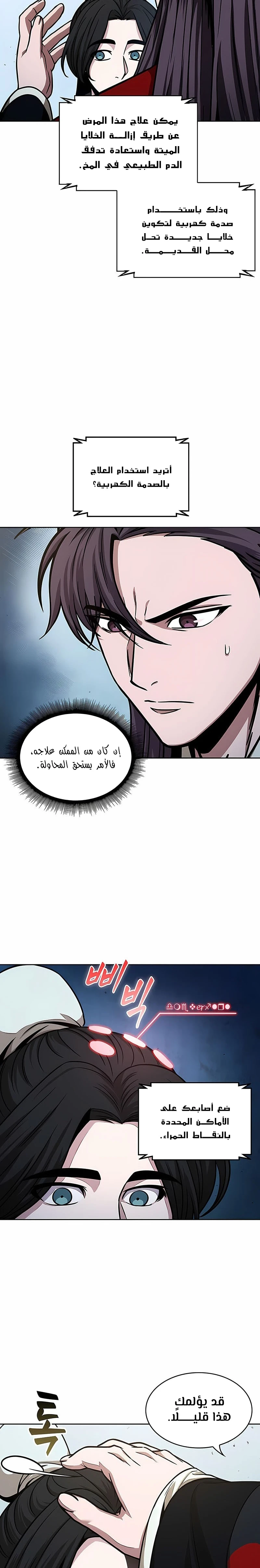 Read Nano Machine Ar Manga Online