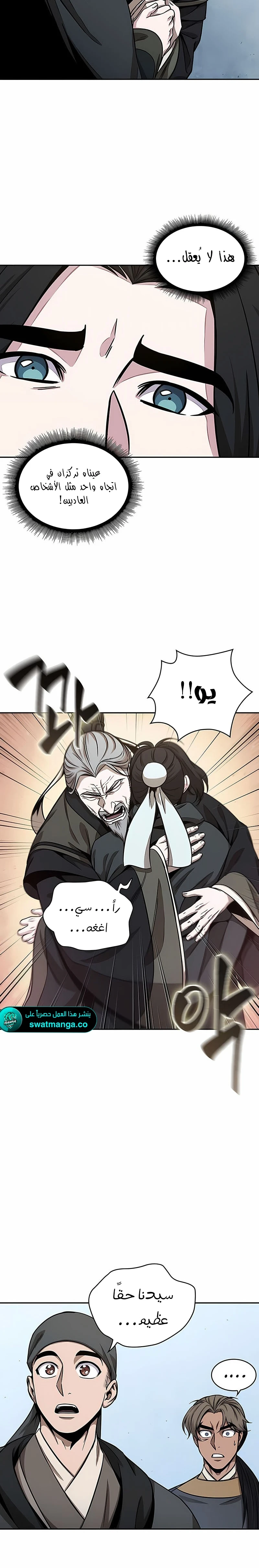 Read Nano Machine Ar Manga Online