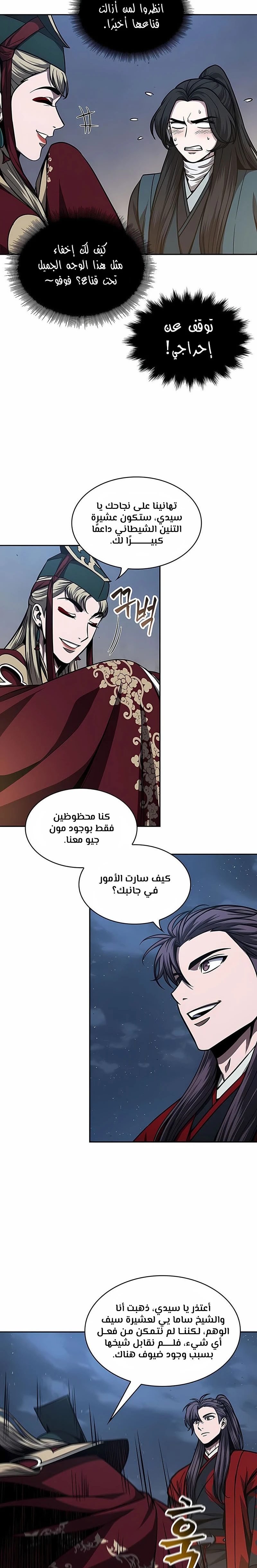 Read Nano Machine Ar Manga Online