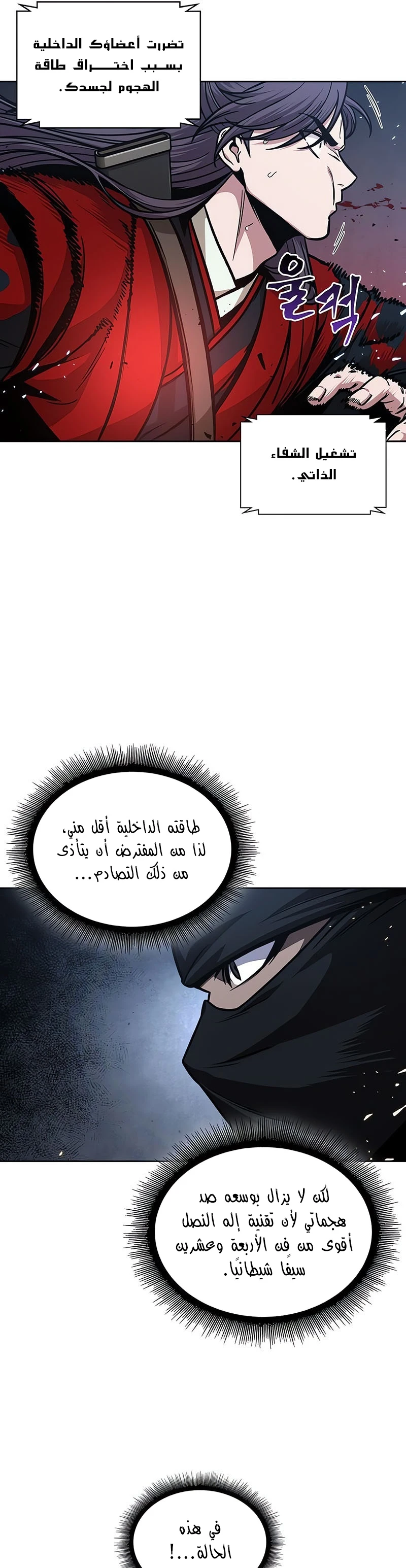 Read Nano Machine Ar Manga Online
