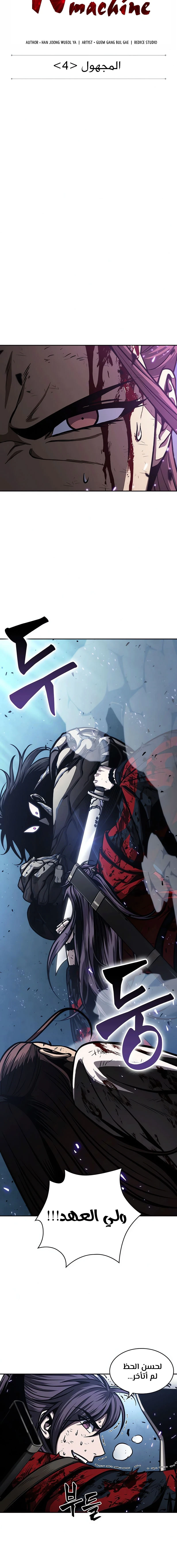 Read Nano Machine Ar Manga Online