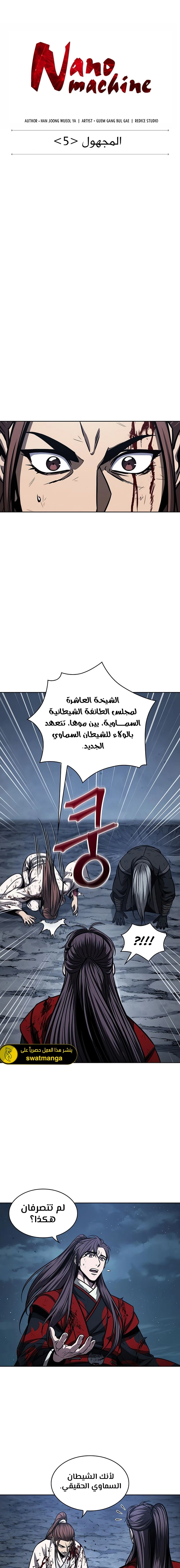 Read Nano Machine Ar Manga Online