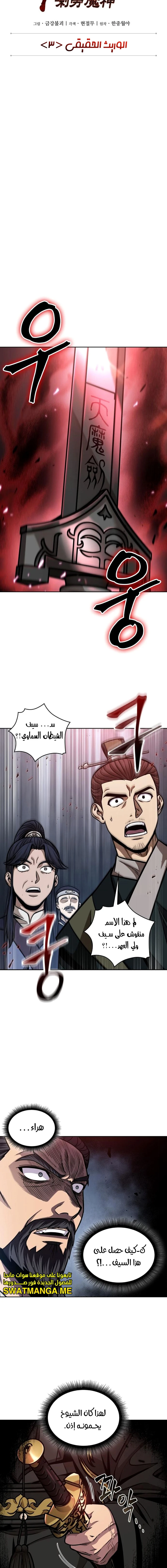 Read Nano Machine Ar Manga Online