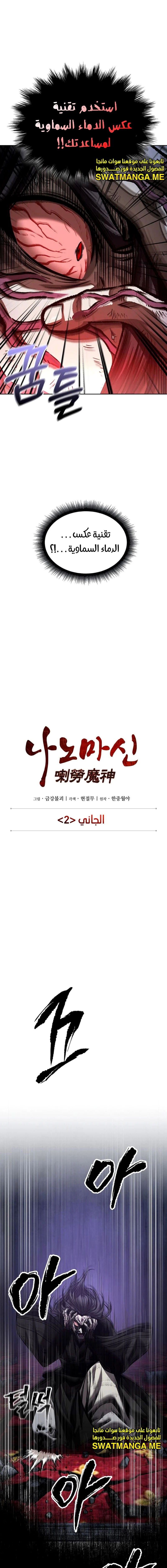Read Nano Machine Ar Manga Online