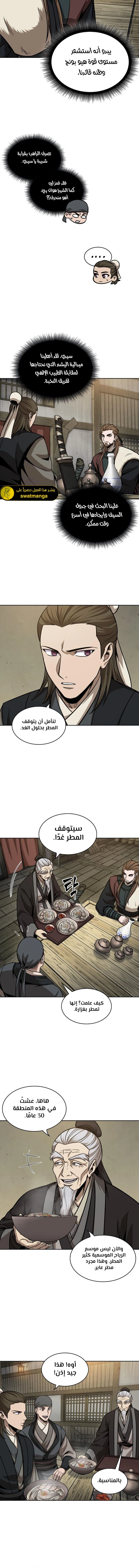Read Nano Machine Ar Manga Online