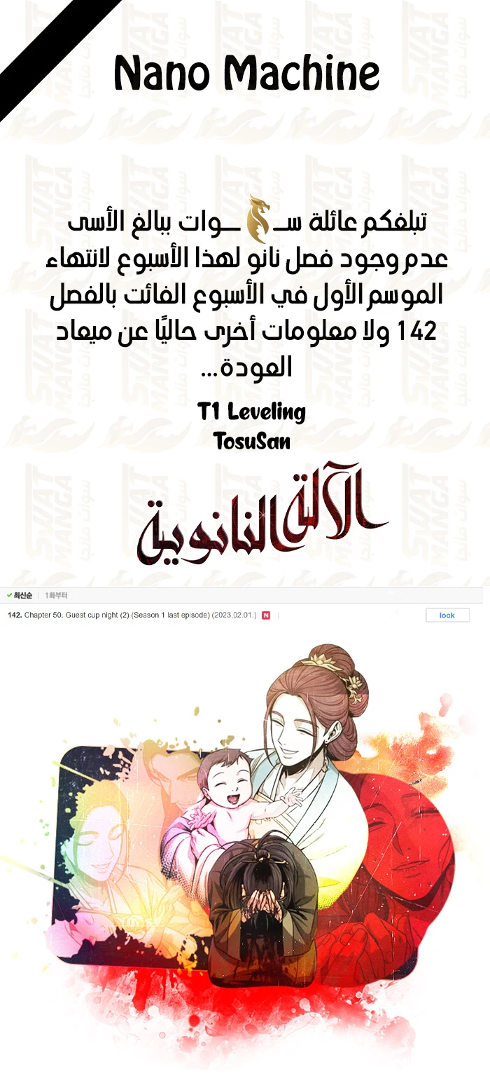 Read Nano Machine Ar Manga Online