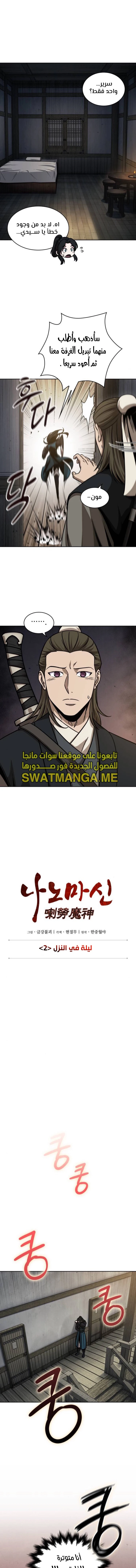 Read Nano Machine Ar Manga Online
