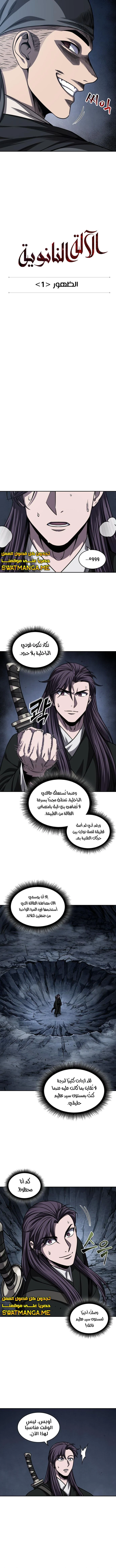Read Nano Machine Ar Manga Online