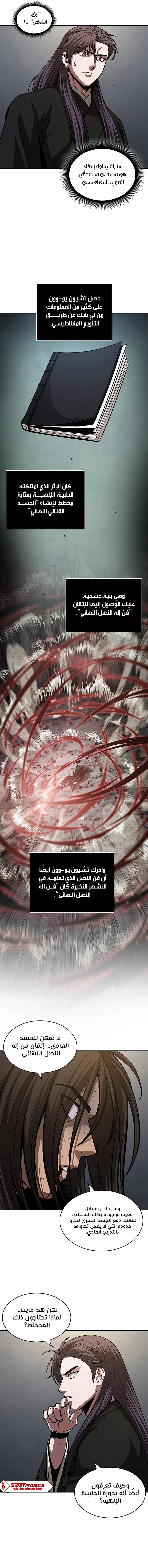 Read Nano Machine Ar Manga Online
