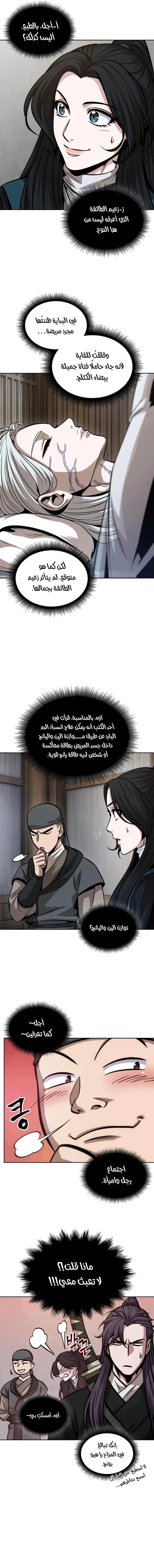 Read Nano Machine Ar Manga Online