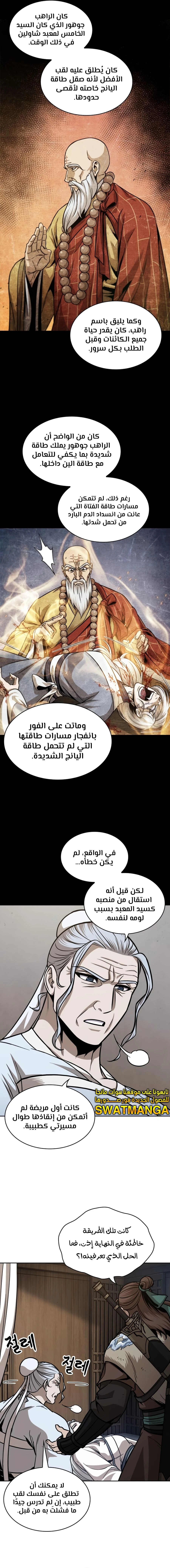 Read Nano Machine Ar Manga Online