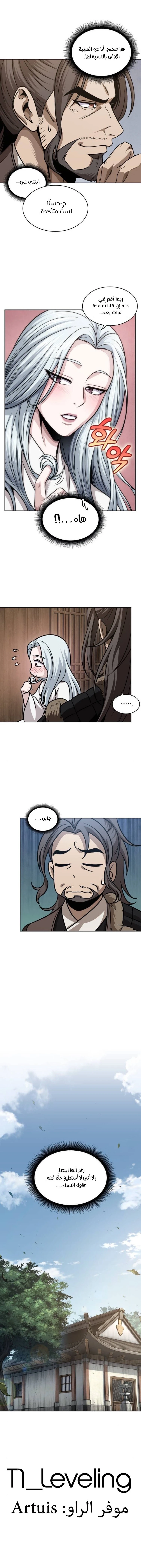Read Nano Machine Ar Manga Online