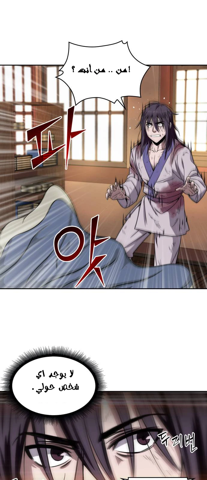 Read Nano Machine Ar Manga Online
