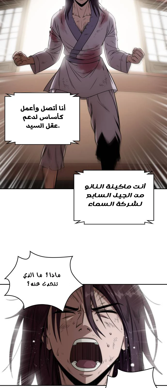 Read Nano Machine Ar Manga Online