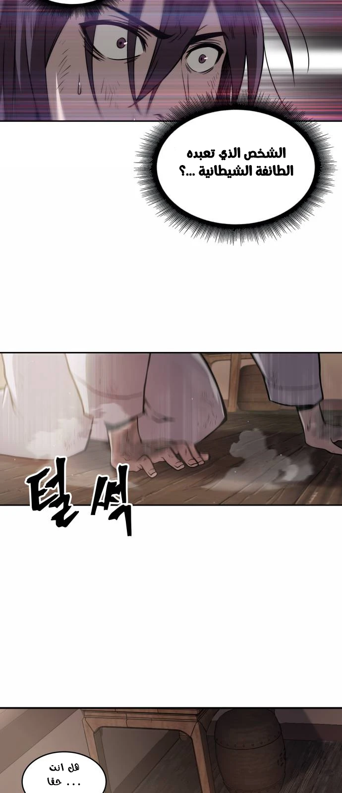 Read Nano Machine Ar Manga Online