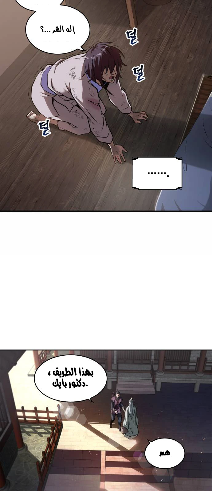 Read Nano Machine Ar Manga Online