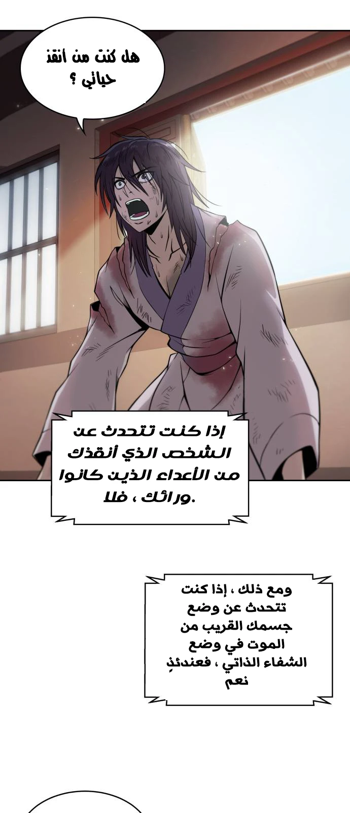 Read Nano Machine Ar Manga Online
