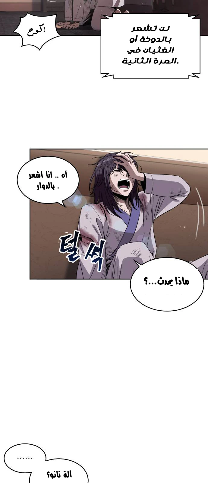 Read Nano Machine Ar Manga Online