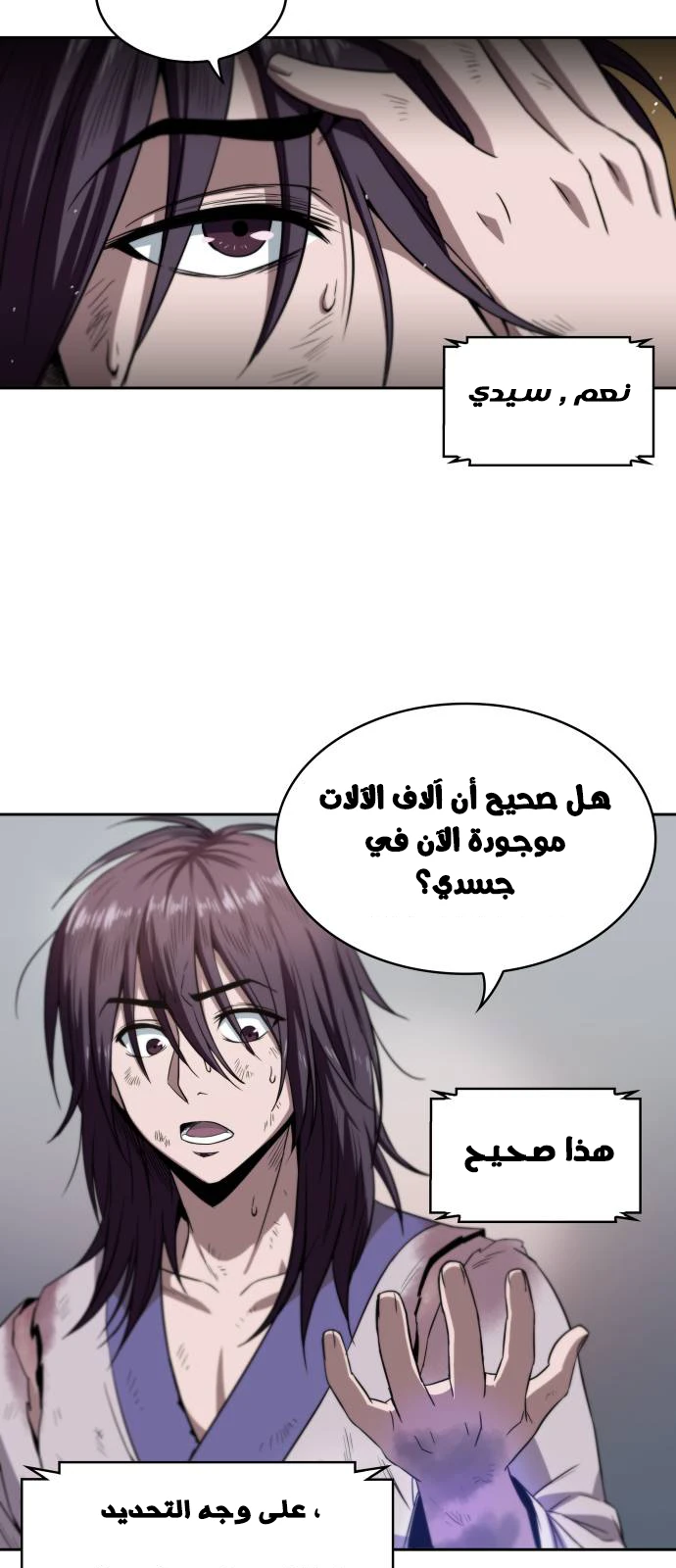 Read Nano Machine Ar Manga Online