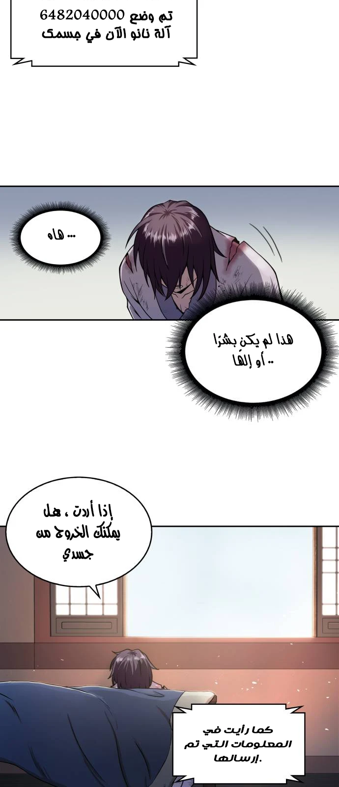 Read Nano Machine Ar Manga Online
