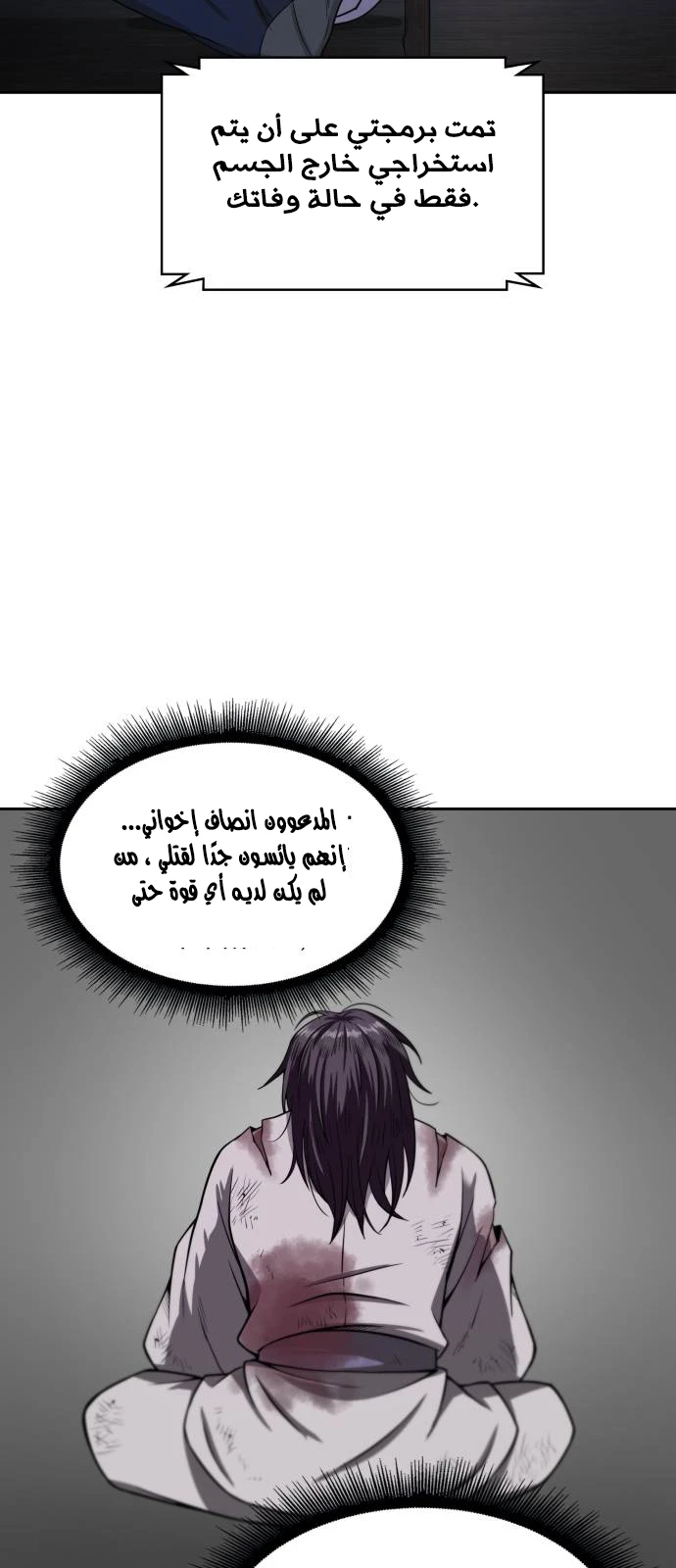 Read Nano Machine Ar Manga Online