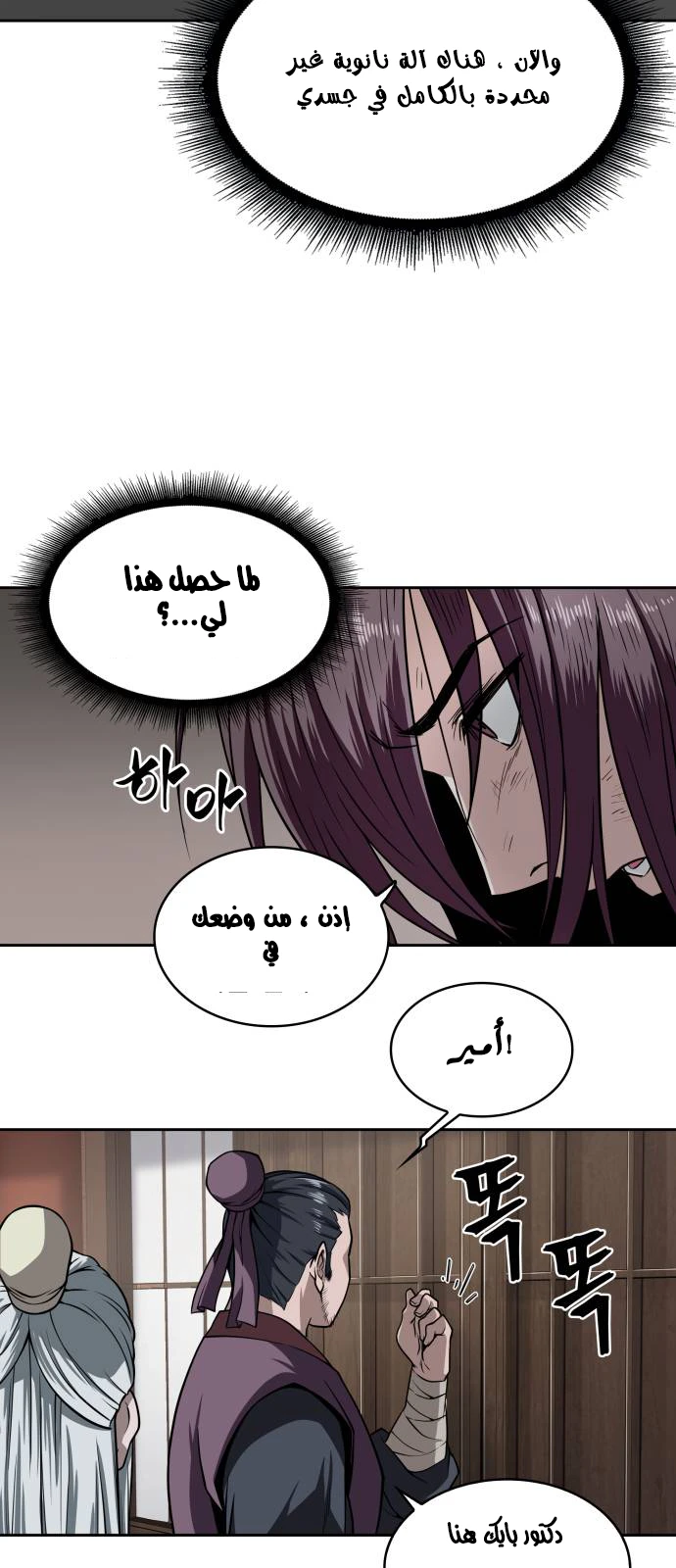 Read Nano Machine Ar Manga Online
