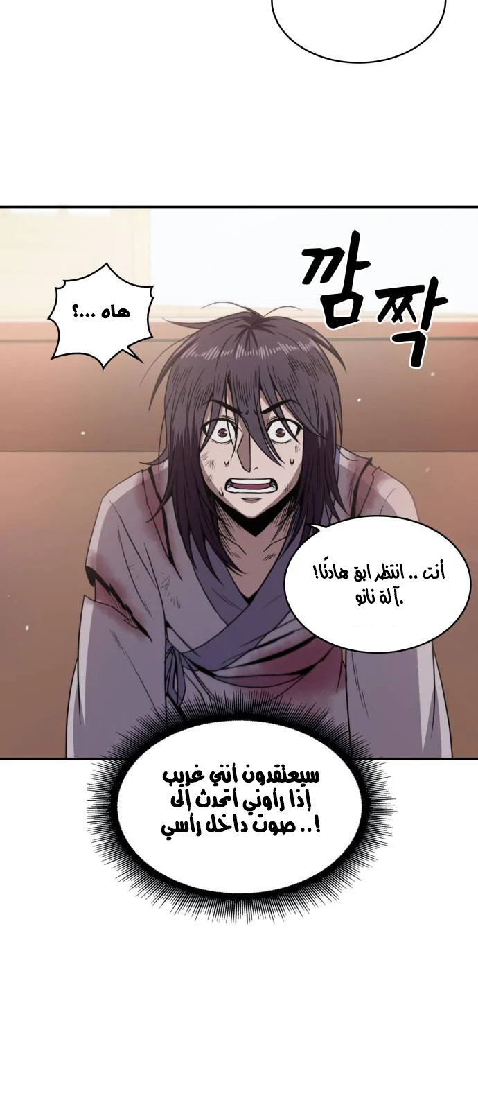 Read Nano Machine Ar Manga Online