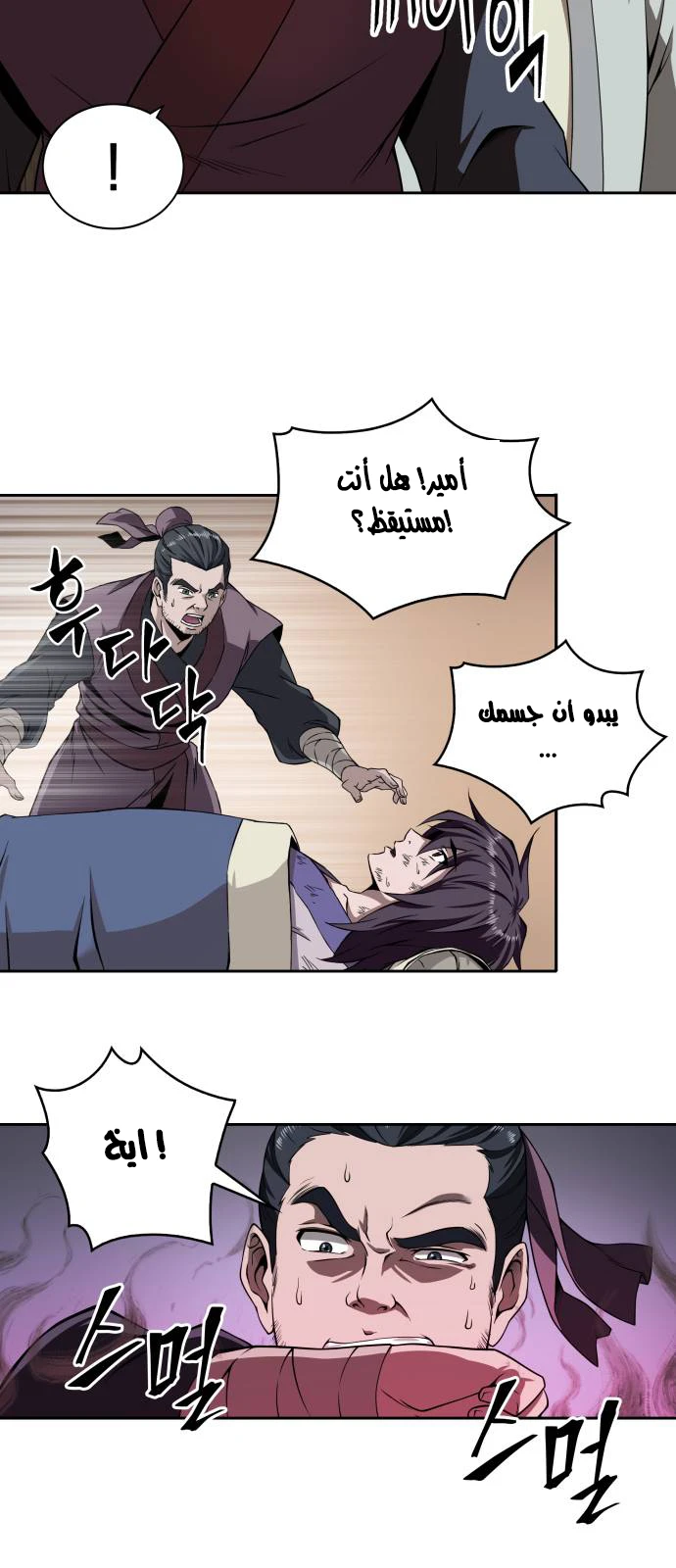 Read Nano Machine Ar Manga Online
