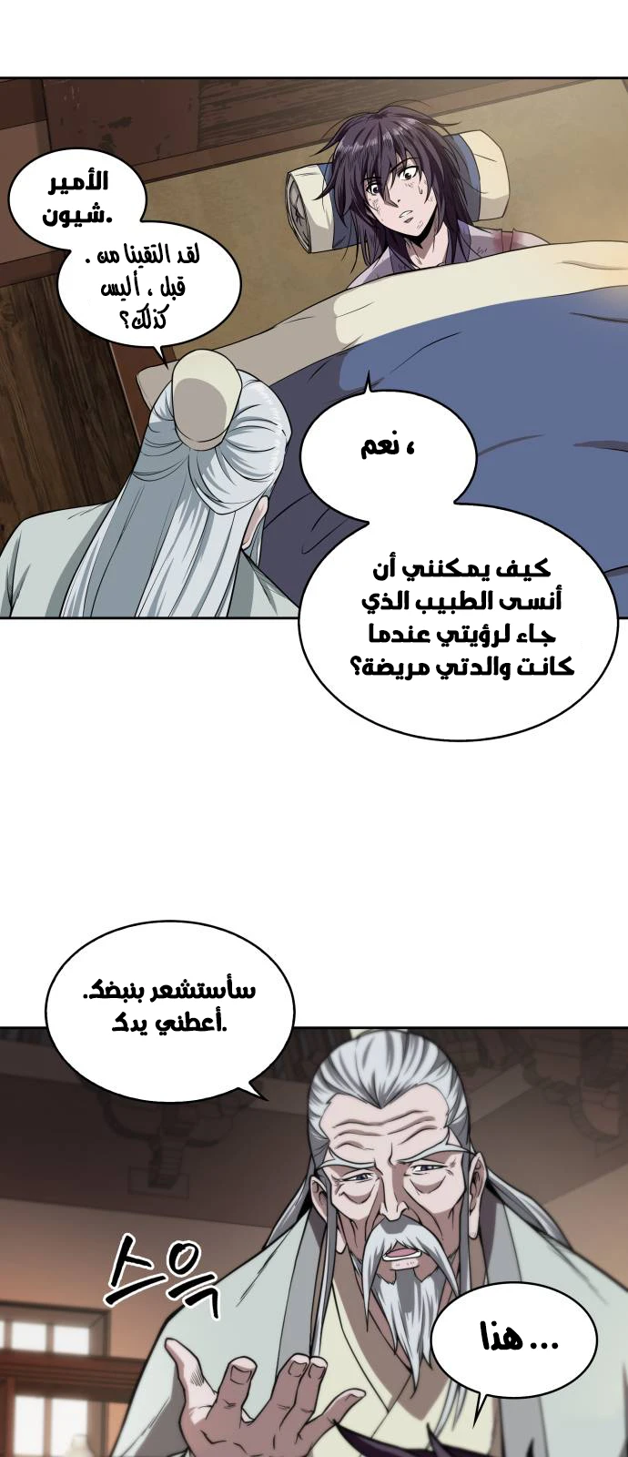 Read Nano Machine Ar Manga Online