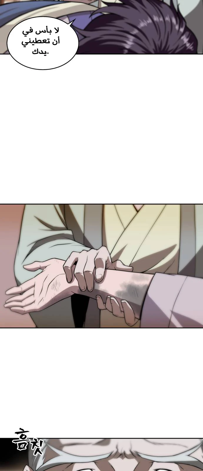 Read Nano Machine Ar Manga Online