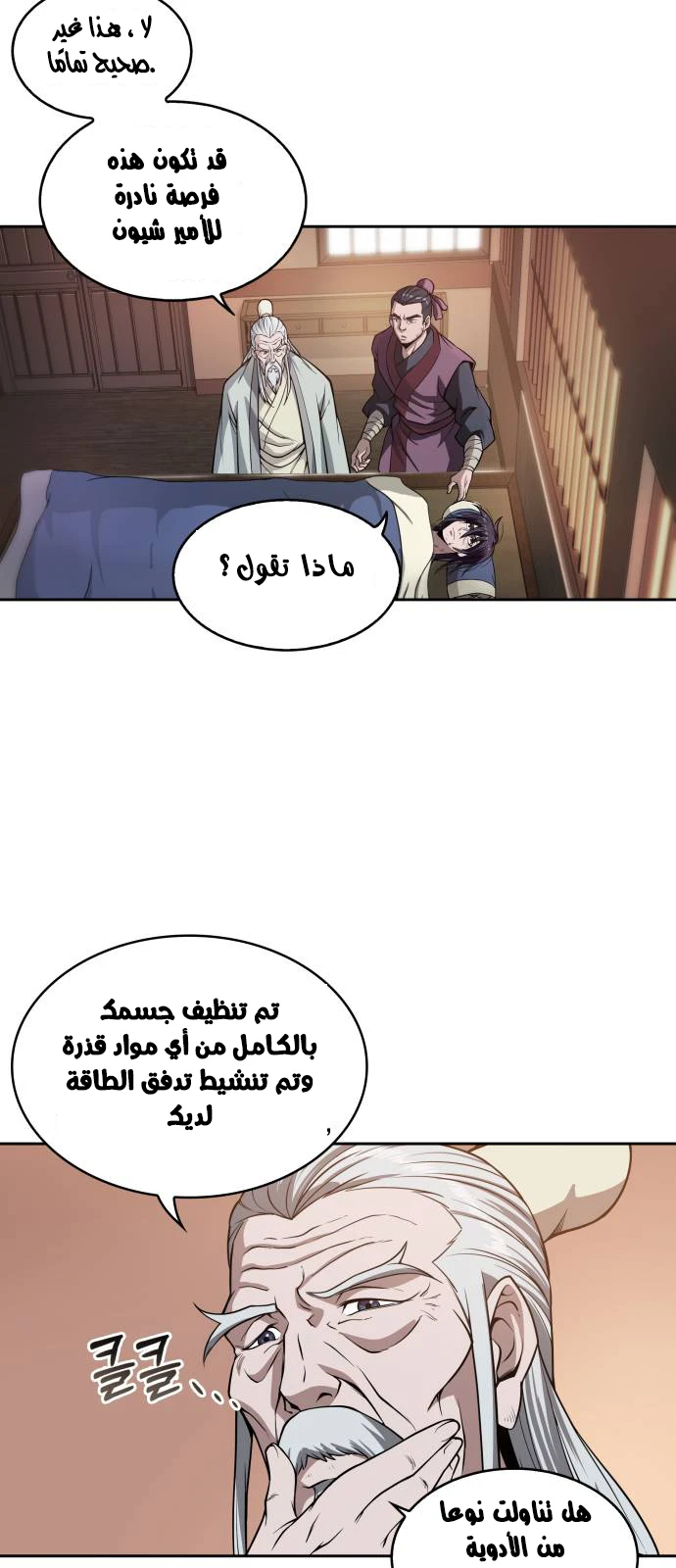 Read Nano Machine Ar Manga Online