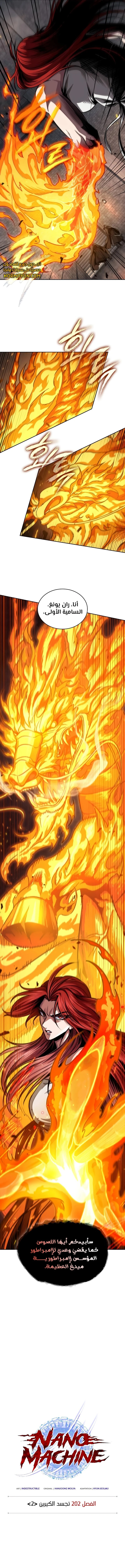 Read Nano Machine Ar Manga Online