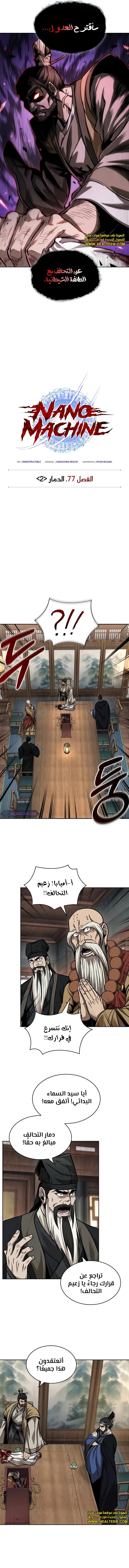 Read Nano Machine Ar Manga Online
