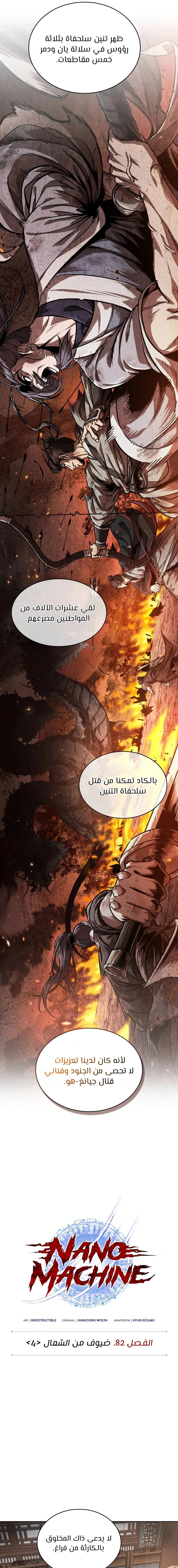 Read Nano Machine Ar Manga Online