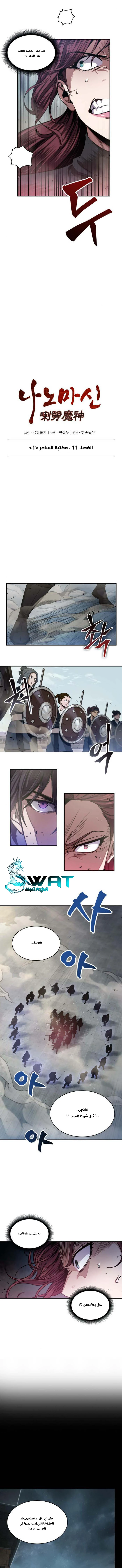 Read Nano Machine Ar Manga Online
