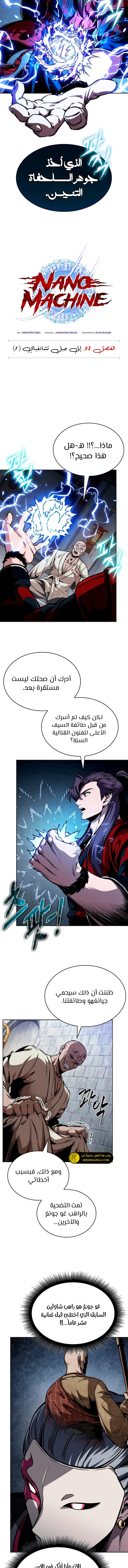 Read Nano Machine Ar Manga Online