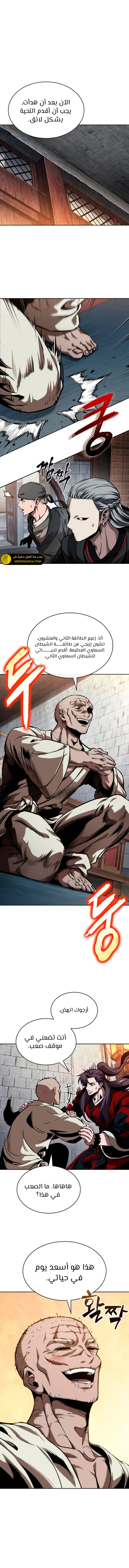 Read Nano Machine Ar Manga Online