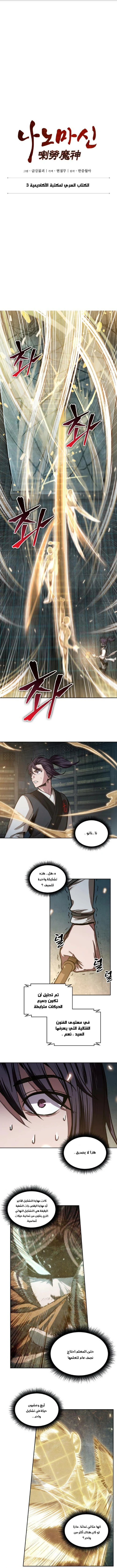 Read Nano Machine Ar Manga Online