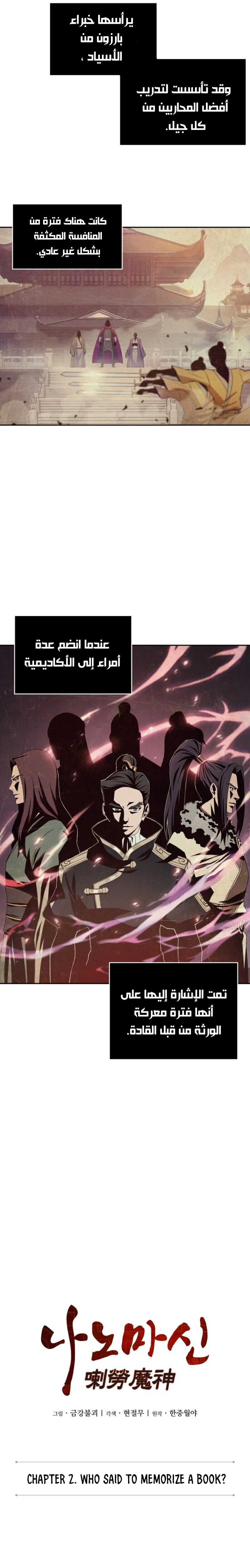 Read Nano Machine Ar Manga Online